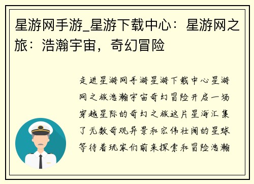 星游网手游_星游下载中心：星游网之旅：浩瀚宇宙，奇幻冒险